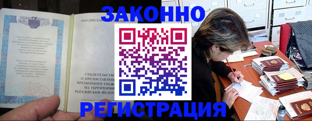 прописка штамп в Новоаннинском