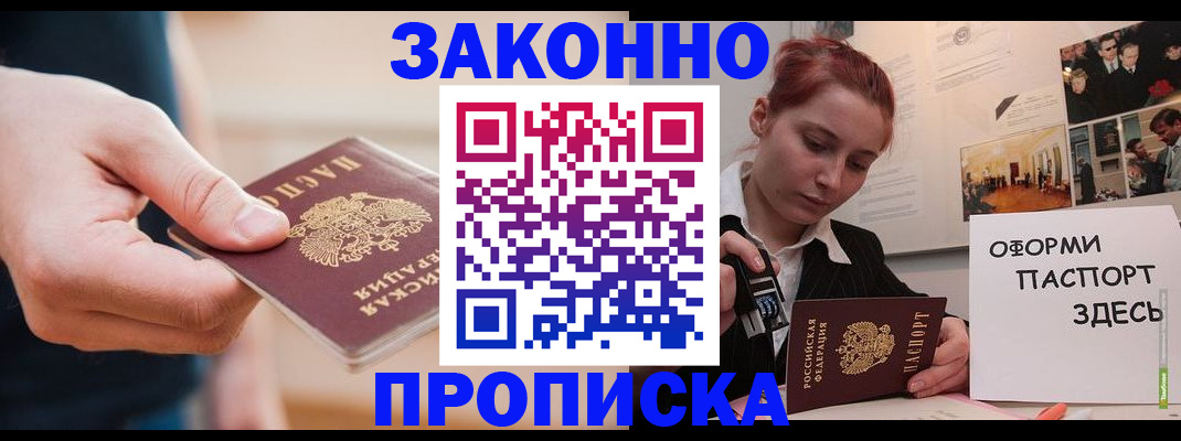 временная регистрация для школы в Новоаннинском