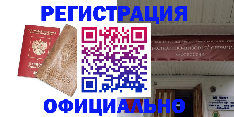 временная регистрация законно в Новоаннинском